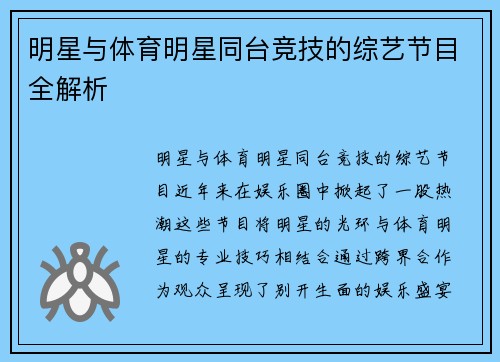 明星与体育明星同台竞技的综艺节目全解析